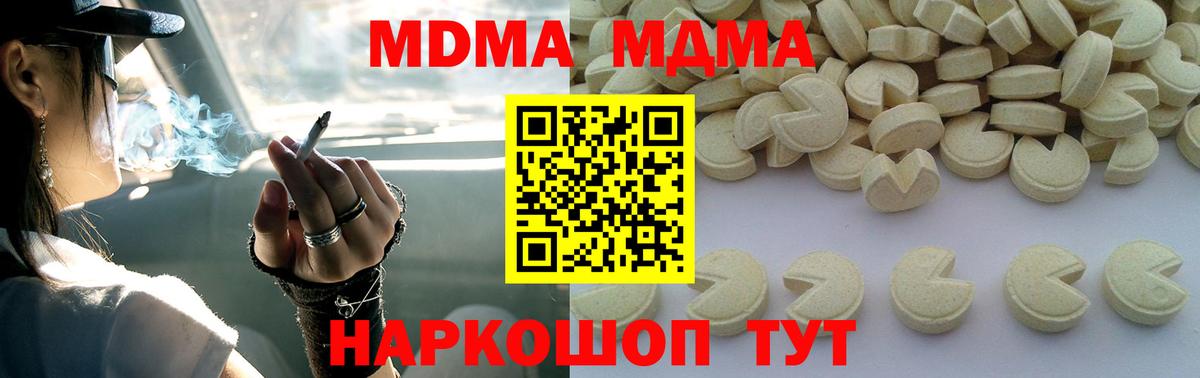 МДМА Molly  Вход с VPN  MDMA  MDMA молли  Майкоп 