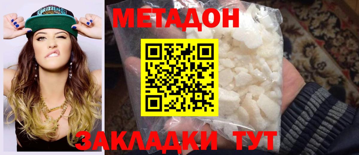 Майкоп  МЕТАДОН мёд  Метадон VHQ  Вход с VPN 